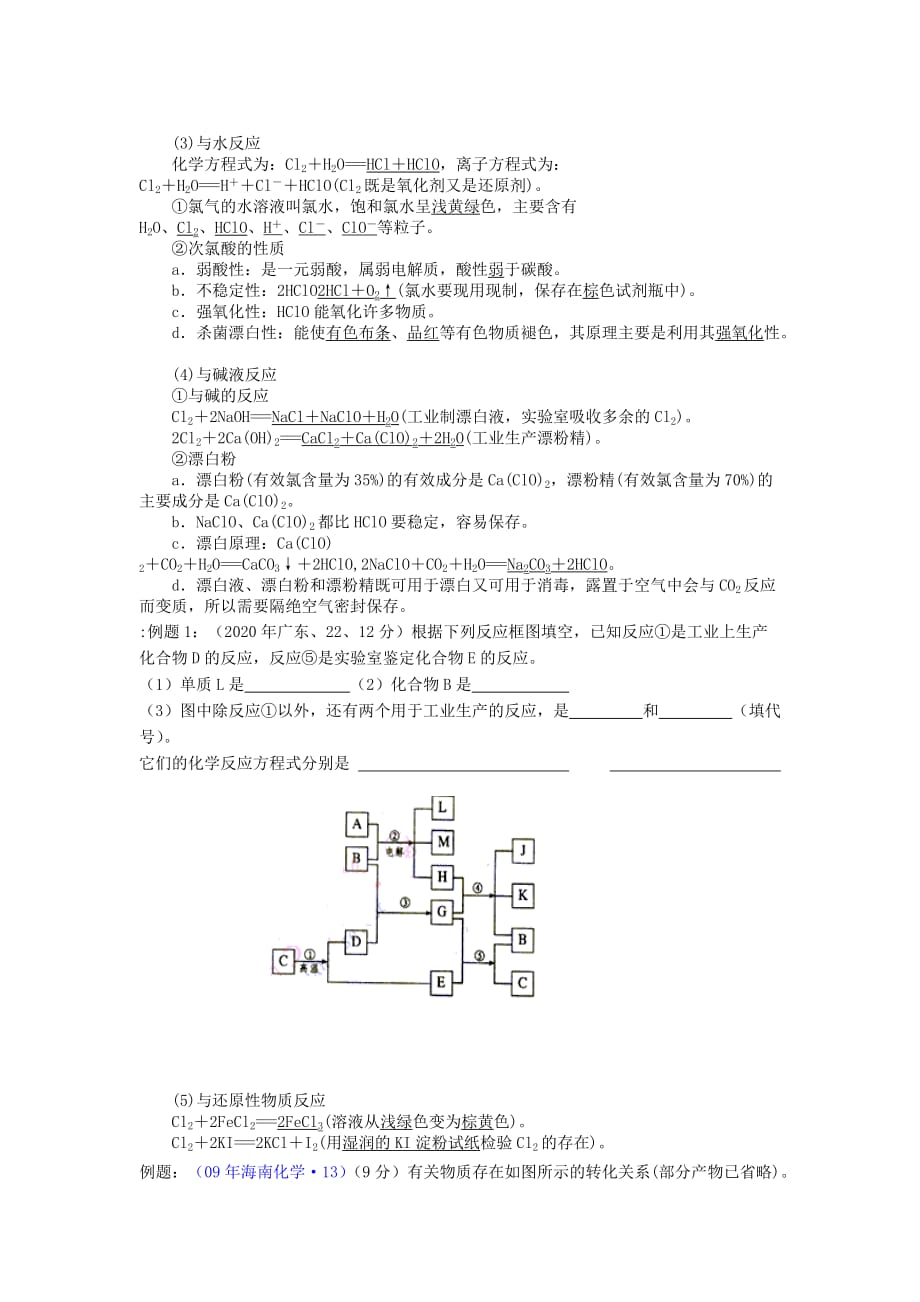 2020届高考化学复习 第11讲 氯及其化合物学案8_第2页