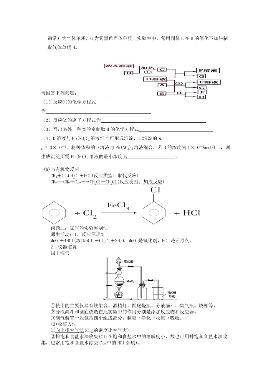 2020届高考化学复习 第11讲 氯及其化合物学案8_第3页