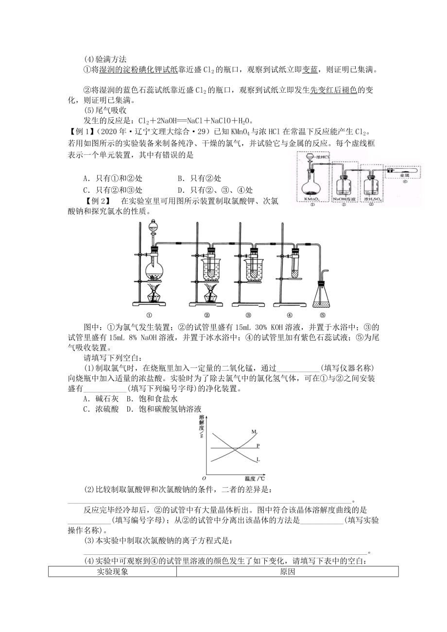 2020届高考化学复习 第11讲 氯及其化合物学案8_第4页