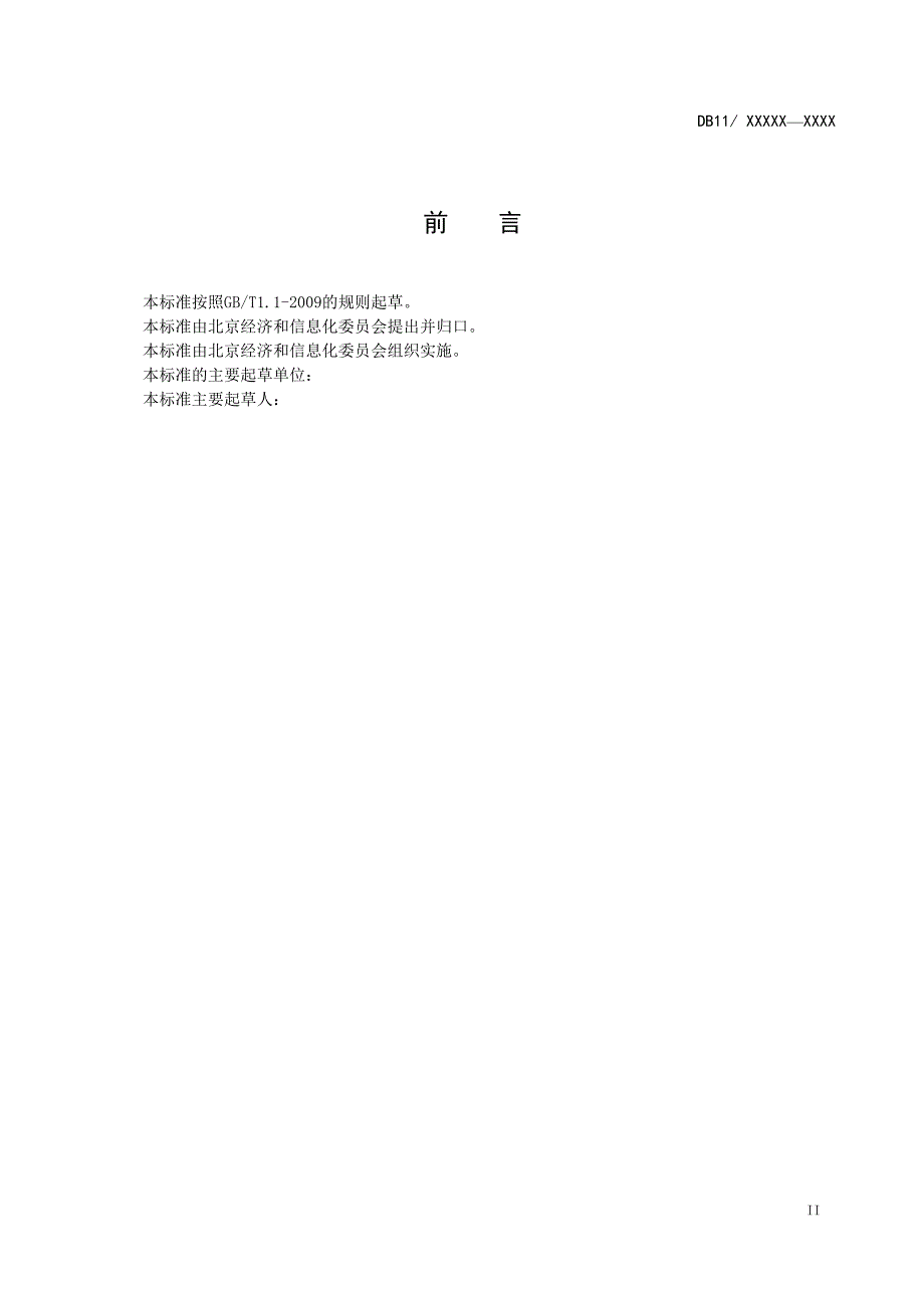 信息技术软件项目测量元-系统与软件度量.doc_第3页