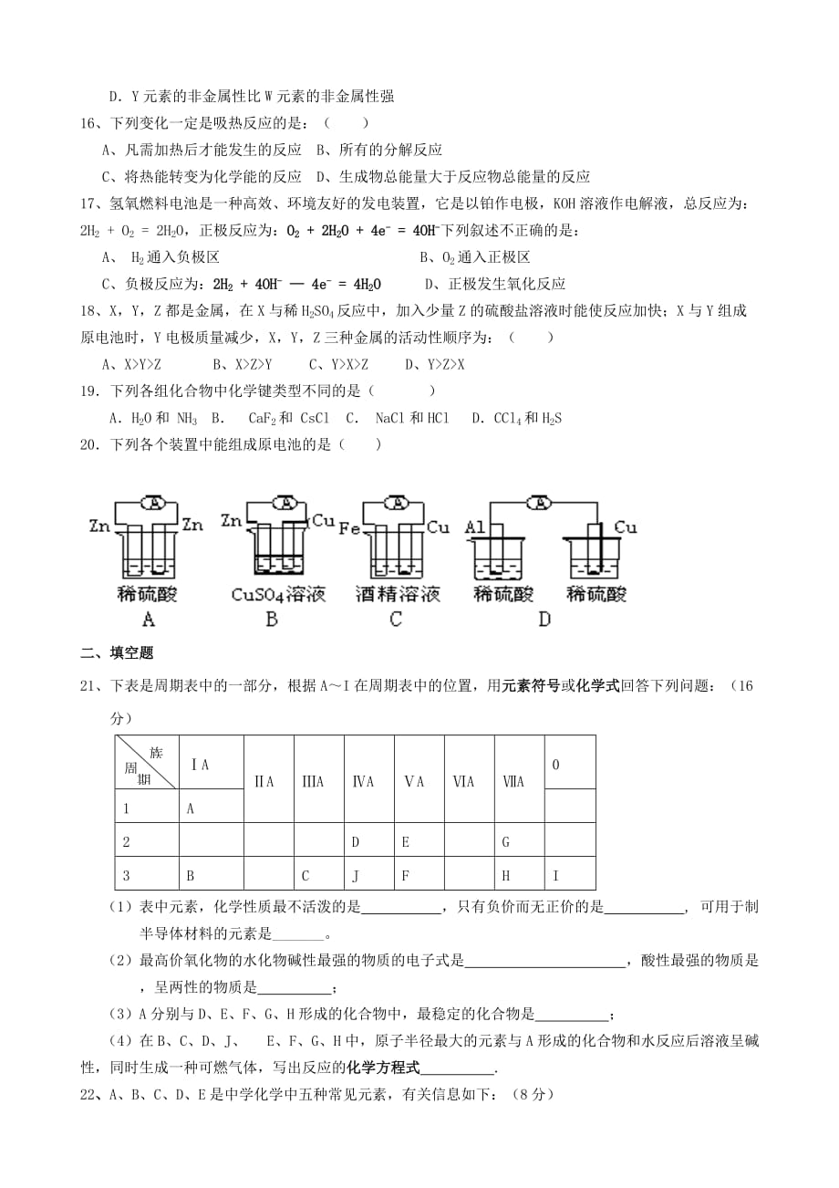 安徽省宣城市2020学年高一化学下学期期中试题（无答案）新人教版_第3页