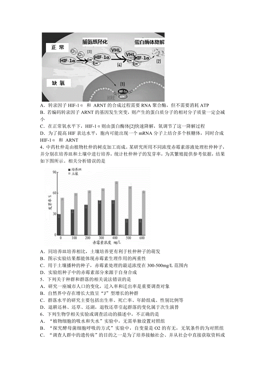 湖北省八校(、、襄阳四中、襄阳五中、荆州中学等)2020届高三第二次联考生物试题_第2页