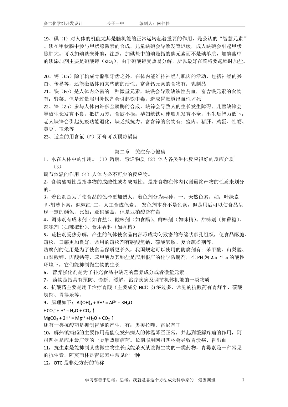 化学化学与生活知识点复习与总结_第2页