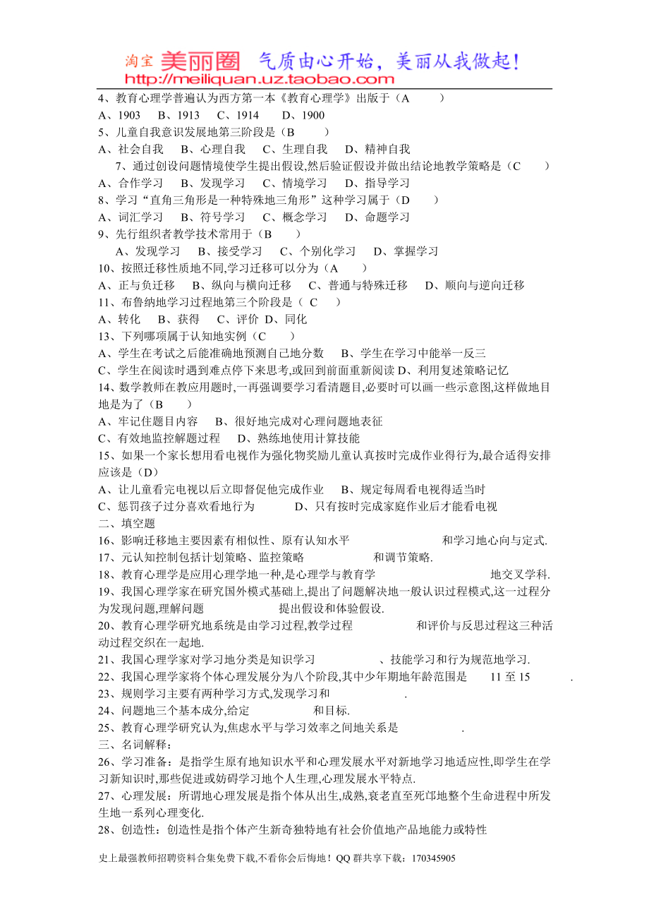 教师笔试考题复习题合集.doc_第3页