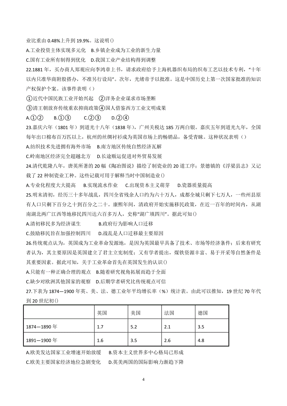 河北省2019-2020学年下学期高一第二次质量检测考试历史试题无答案_第4页