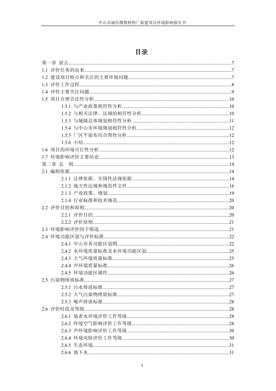 环境影响评价报告公示：年产预分散母胶200吨混炼胶50吨、生产助剂113吨环评报告.docx_第4页