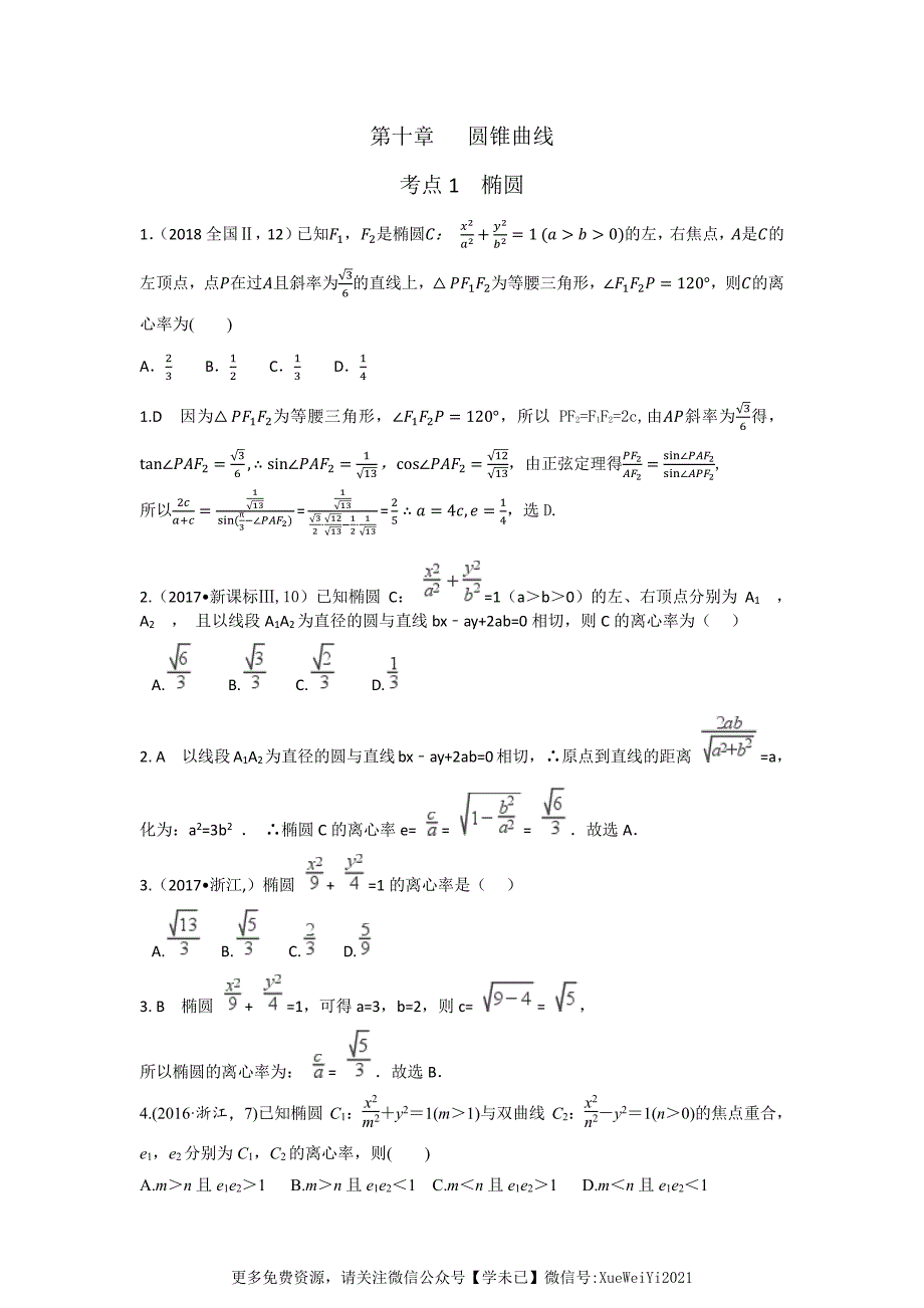 第十章圆锥曲线与方程_第1页