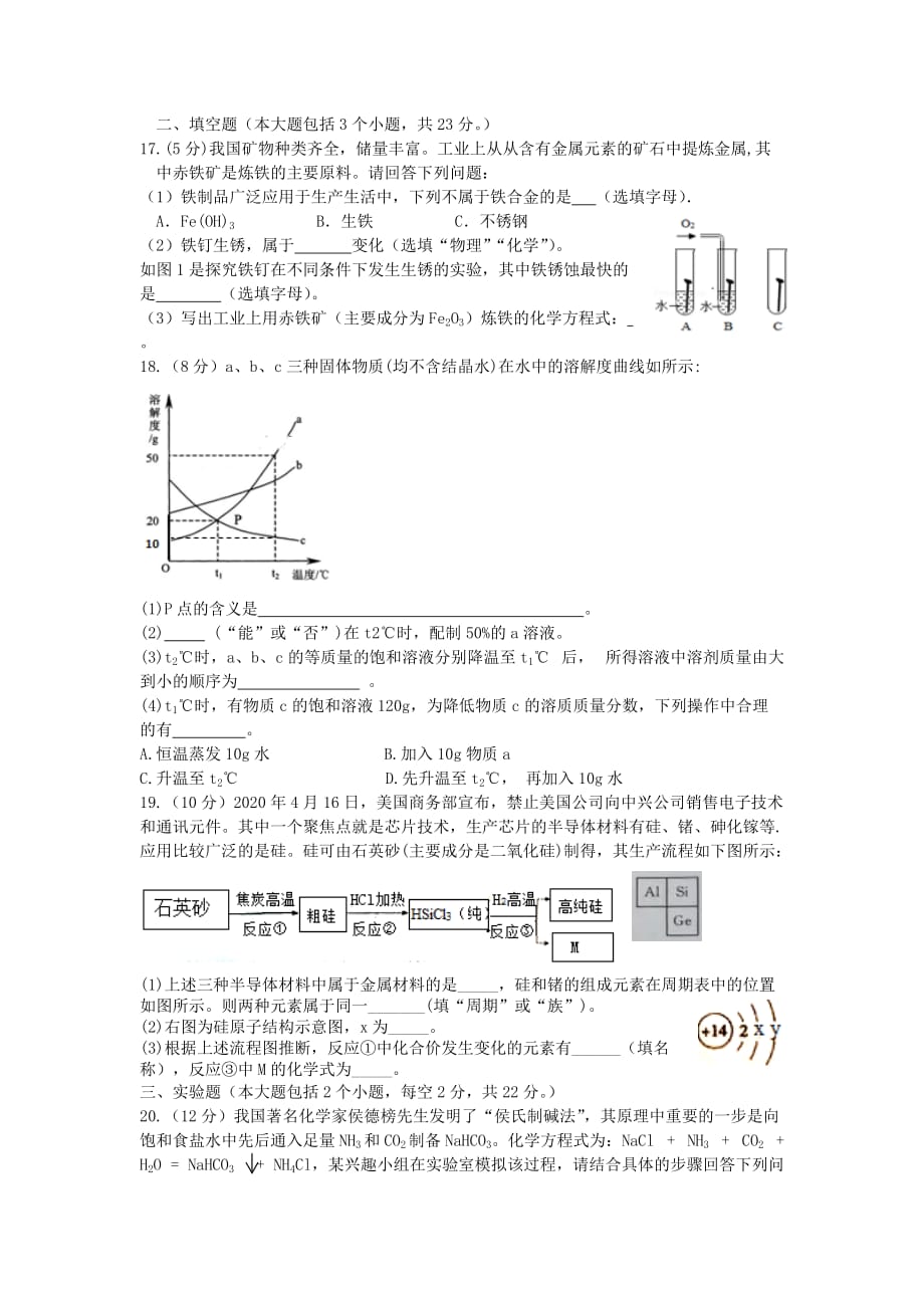 重庆市忠县忠州中学2020学年高一化学招生考试试题_第3页