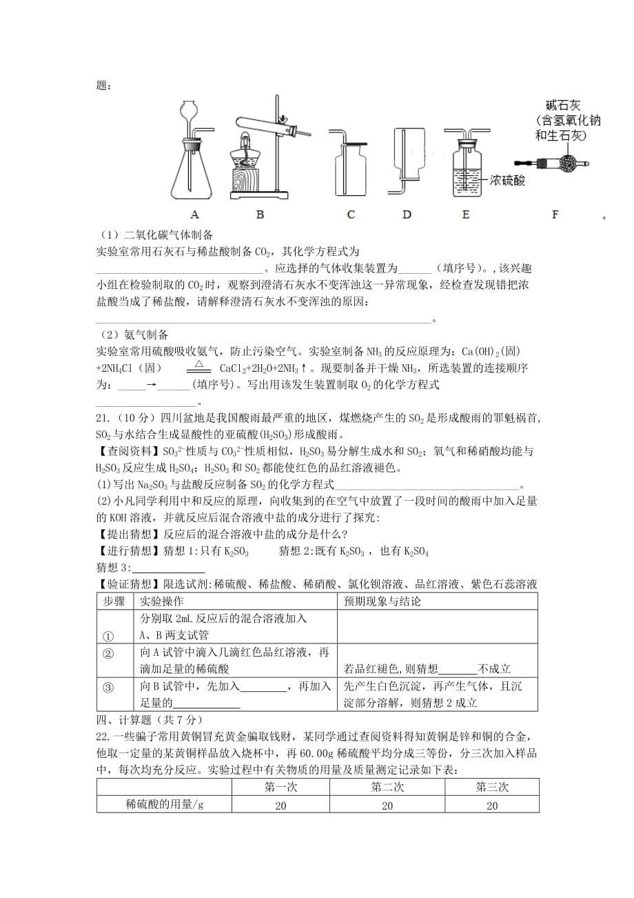 重庆市忠县忠州中学2020学年高一化学招生考试试题_第4页