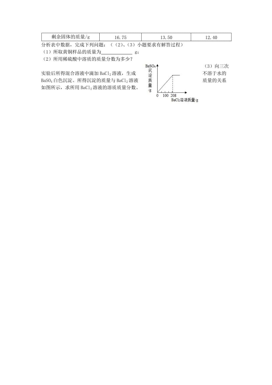 重庆市忠县忠州中学2020学年高一化学招生考试试题_第5页