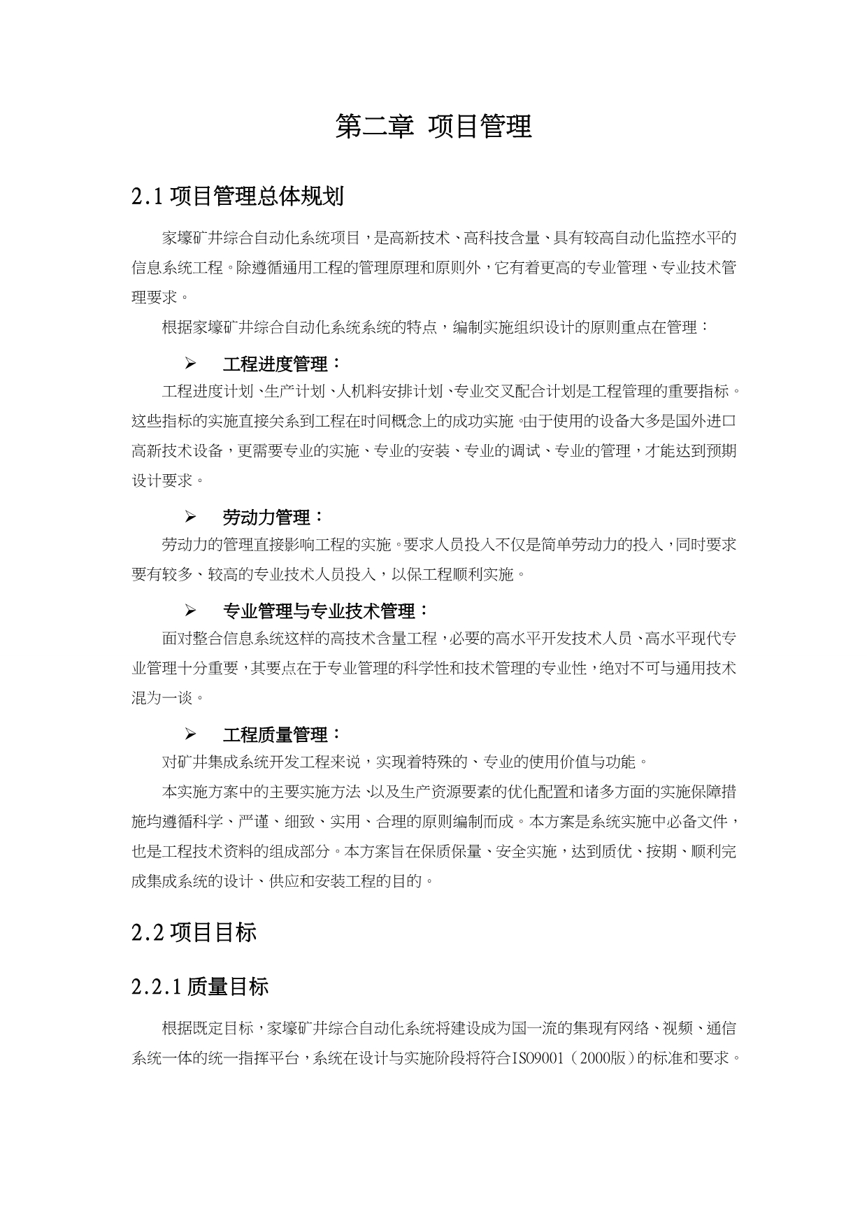 煤矿自动化(北京富力通工程施工设计方案_第5页