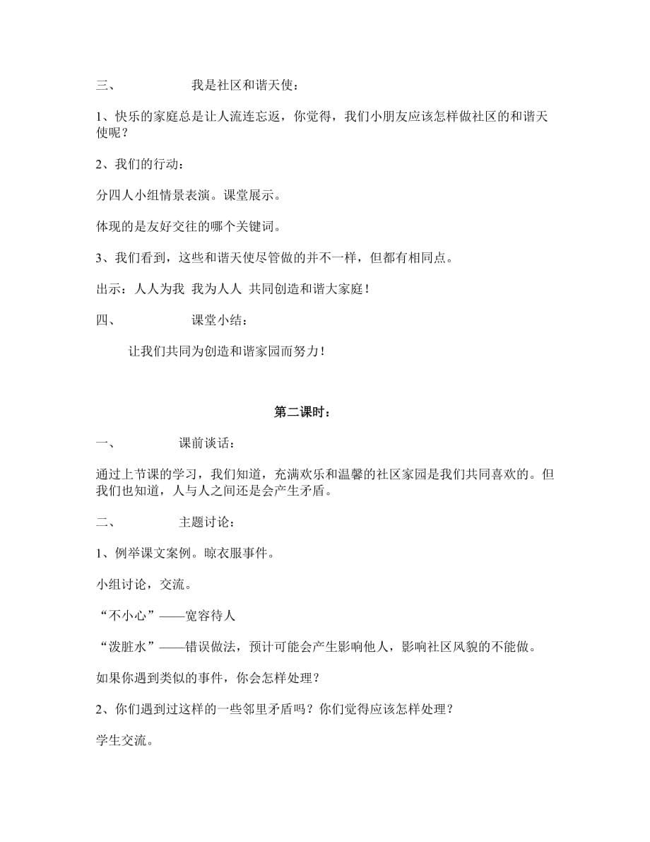 四下第一单元 这是我们的社区.doc_第5页