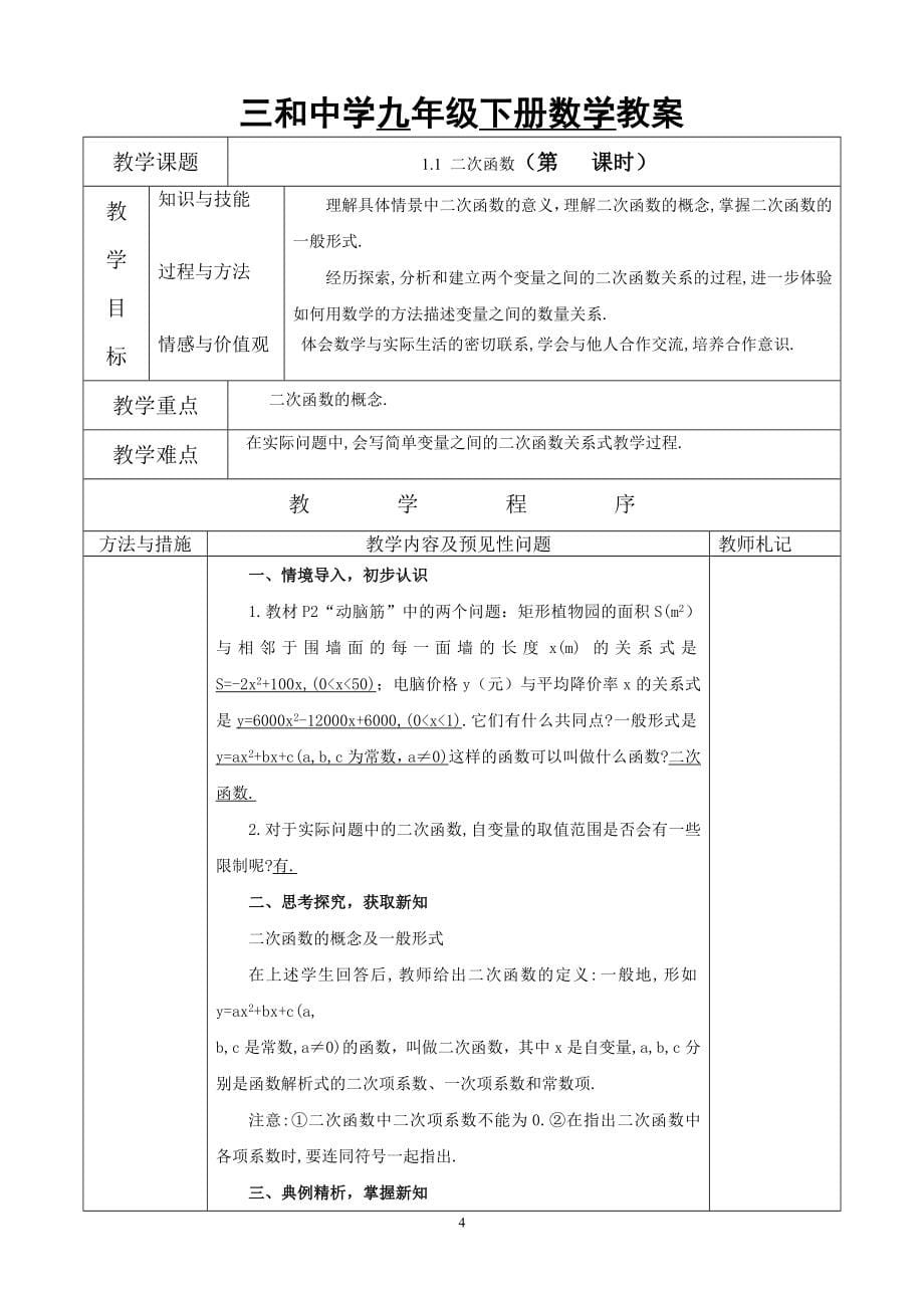 三和中学九年级数学下册教案(新).doc_第5页