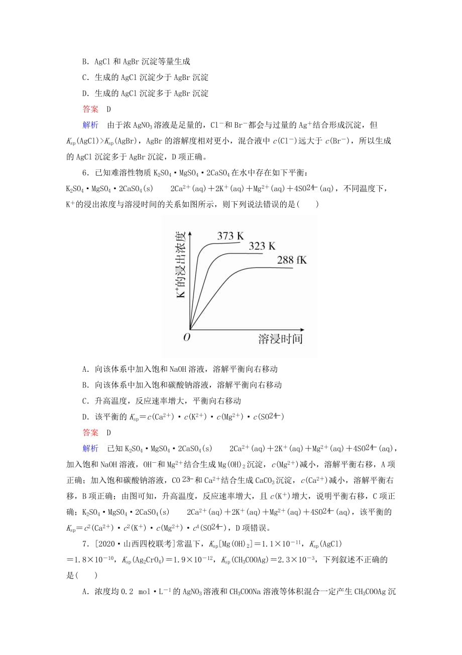 2020年高考化学一轮总复习 8.4a难溶电解质的溶解平衡习题 新人教版_第3页