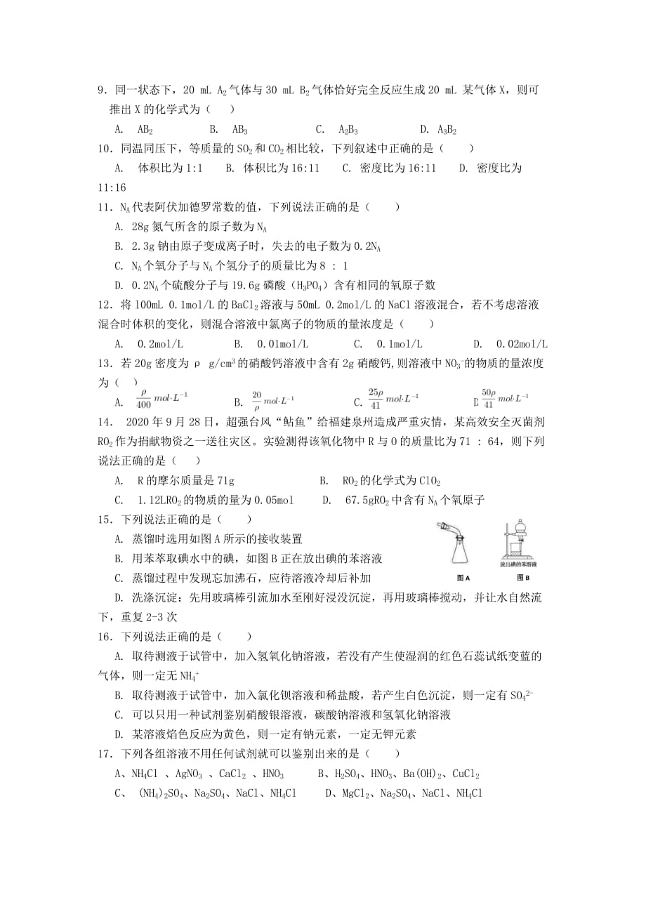 浙江省2020学年高一化学上学期10月阶段性考试试题（平行班）(1)_第2页