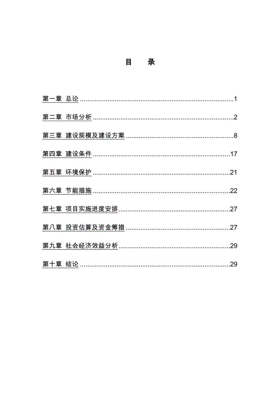 机械电子产业园项目实施建议书_第2页