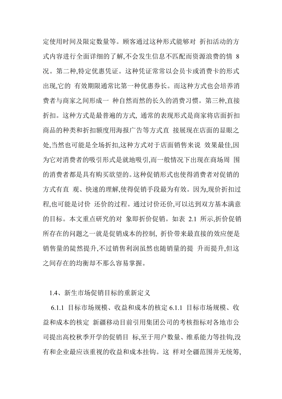 麦德龙超市的促销策略分析.doc_第4页