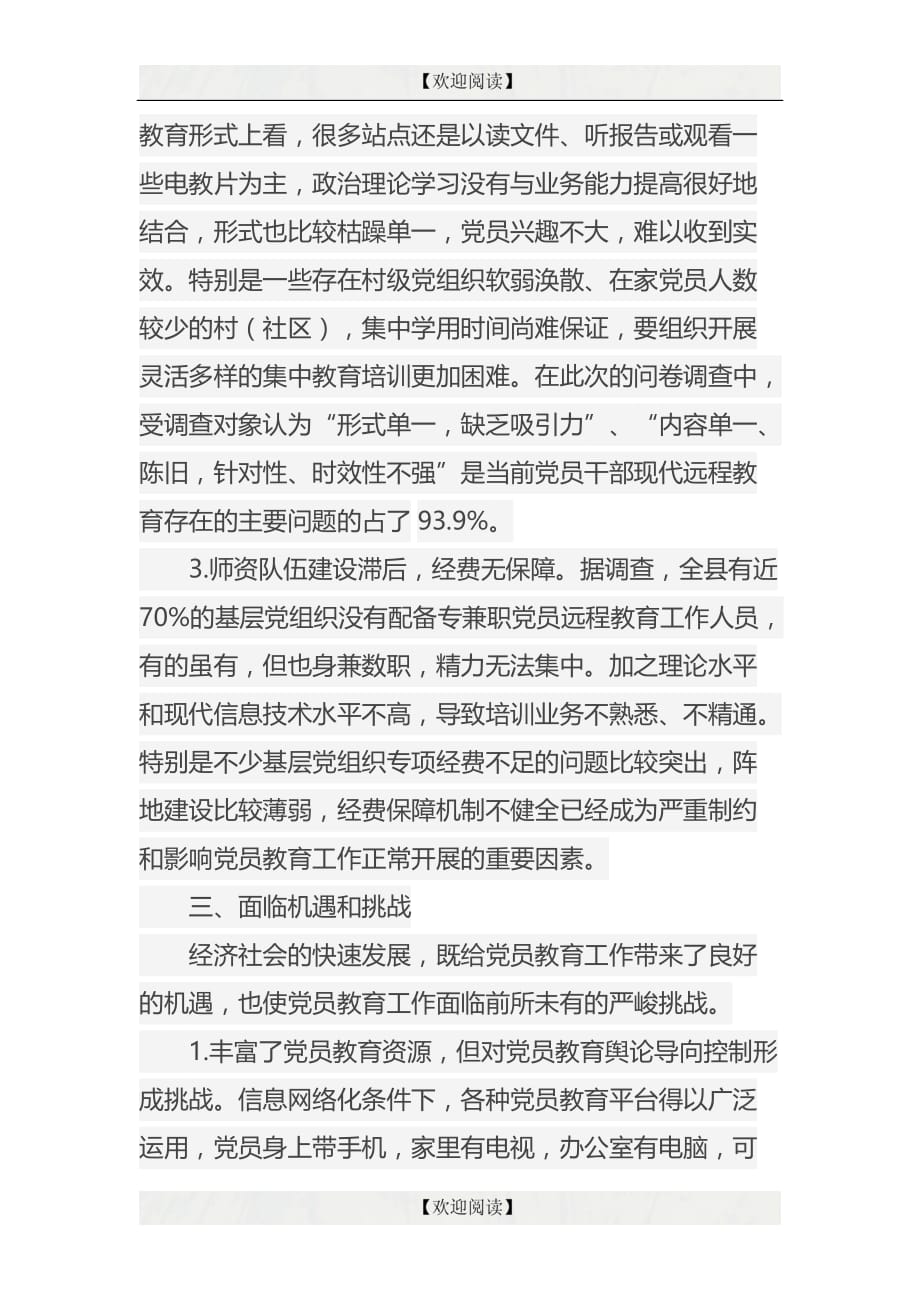 党员干部现代远程教育现状及对策研究.docx_第4页