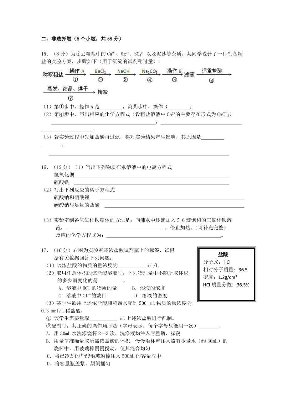 甘肃省2020学年高一化学上学期期中试题（无答案）_第3页