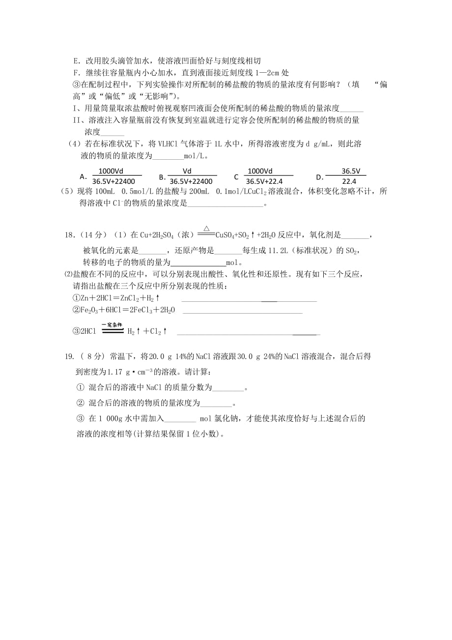 甘肃省2020学年高一化学上学期期中试题（无答案）_第4页