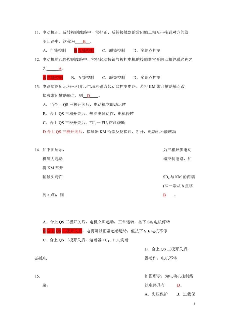 港口电气设备判断题解析.doc_第5页