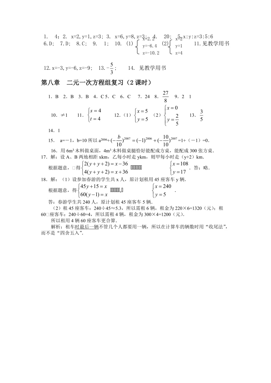 七年级数学导学练案.二元一次方程组答案.doc_第2页