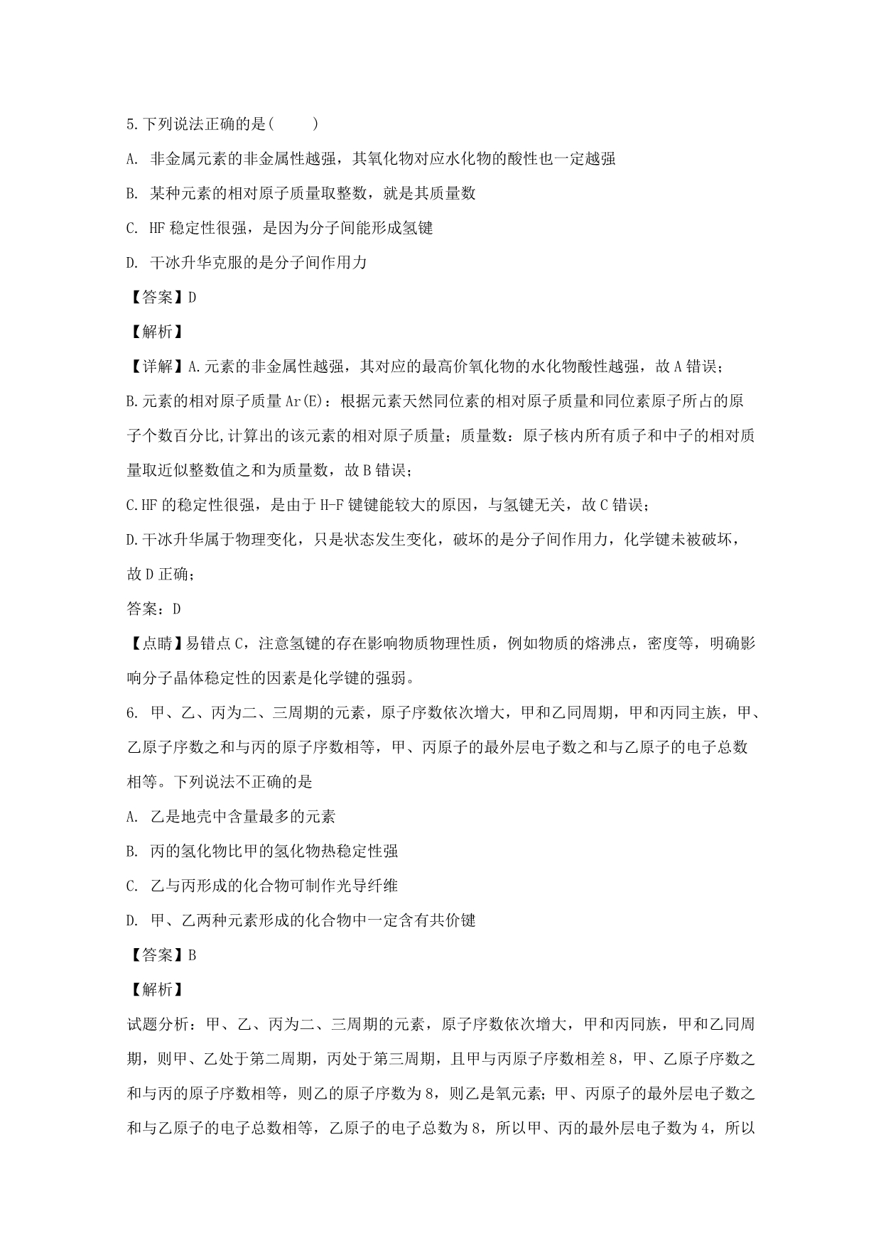 湖南省衡阳市2020学年高一化学下学期第一次月考试题（含解析）_第3页