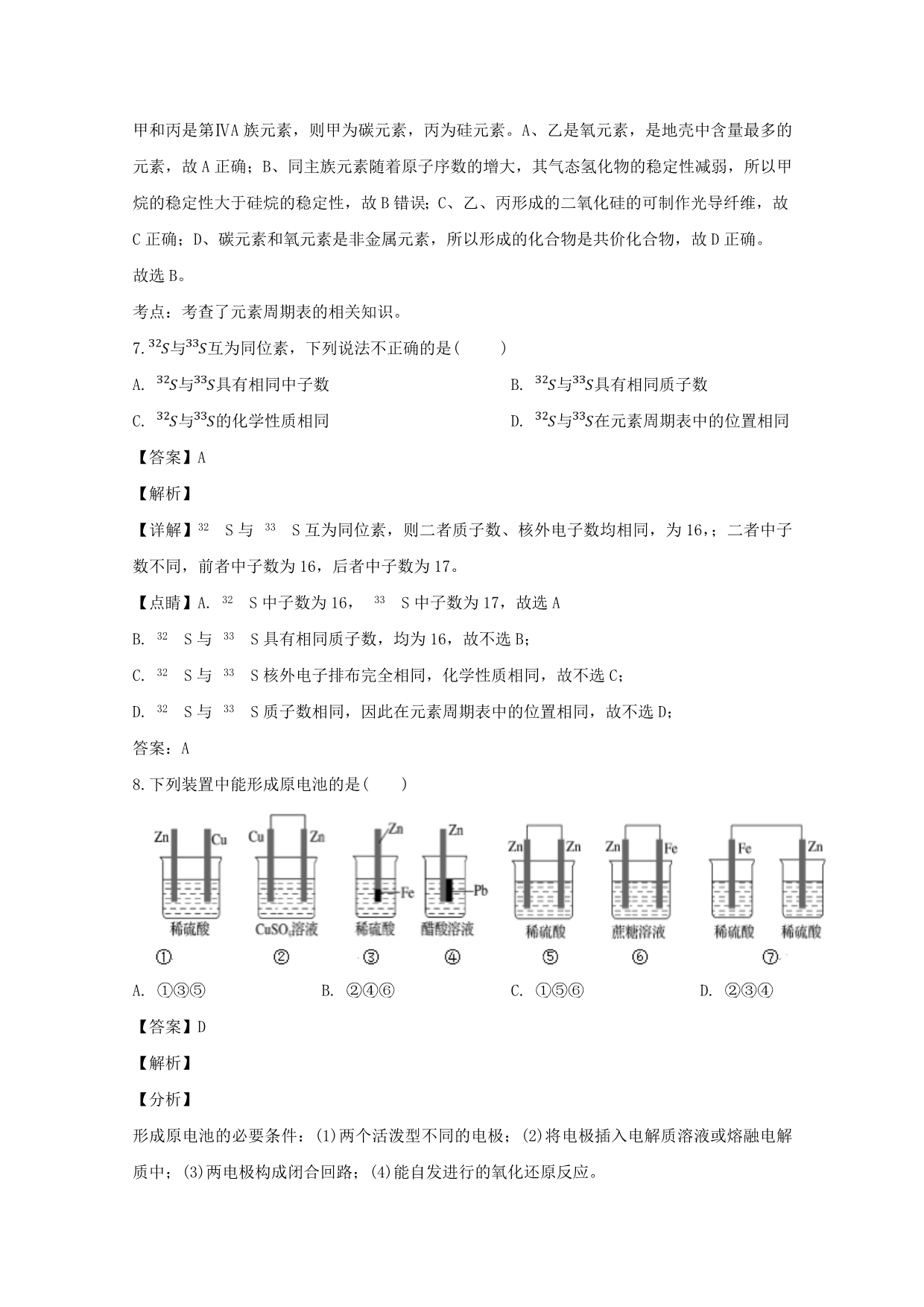 湖南省衡阳市2020学年高一化学下学期第一次月考试题（含解析）_第4页