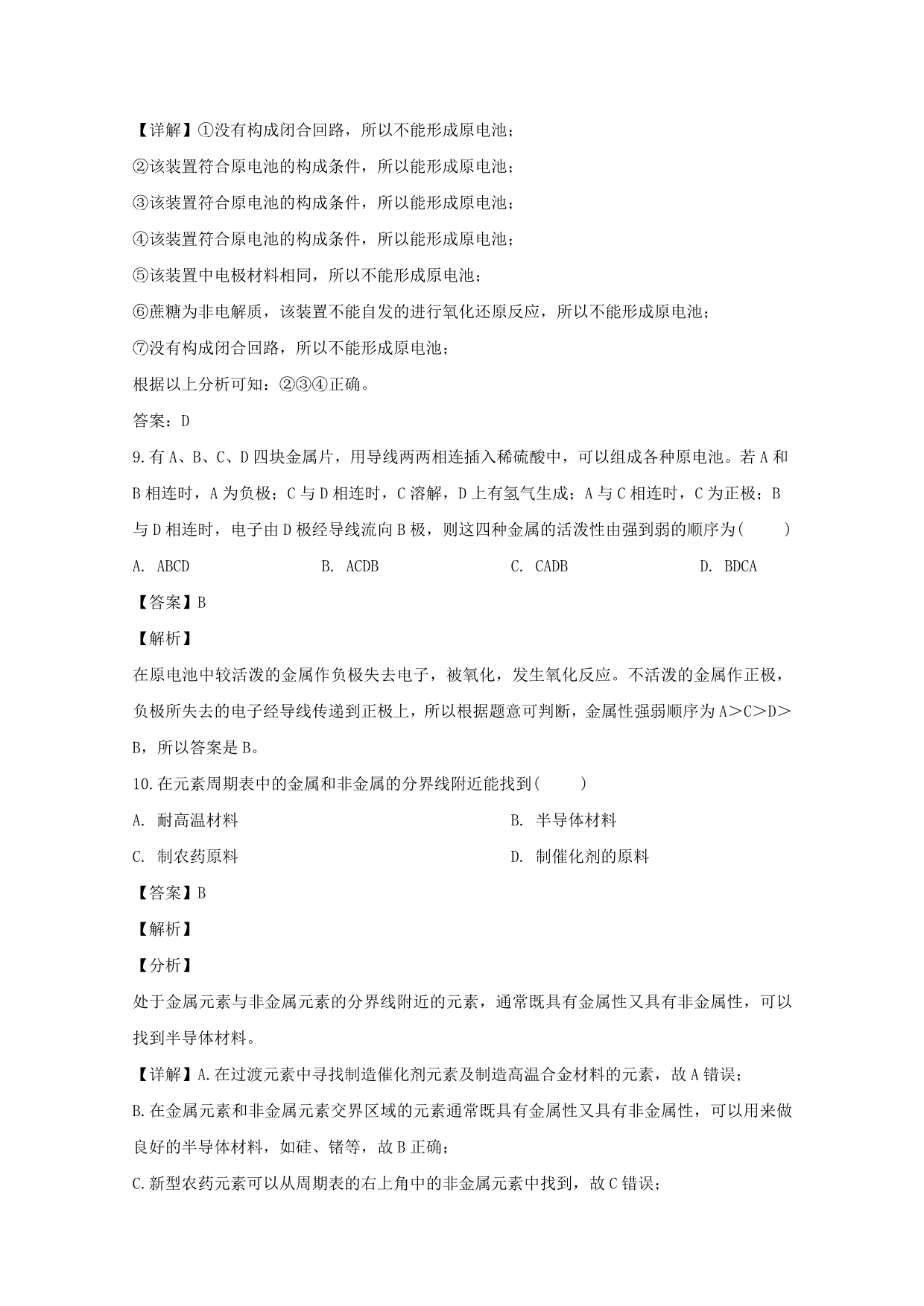 湖南省衡阳市2020学年高一化学下学期第一次月考试题（含解析）_第5页