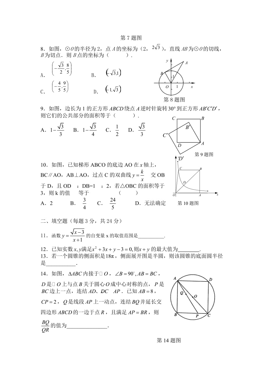 北师大版九年级数学上册期末考试题含答案_第2页