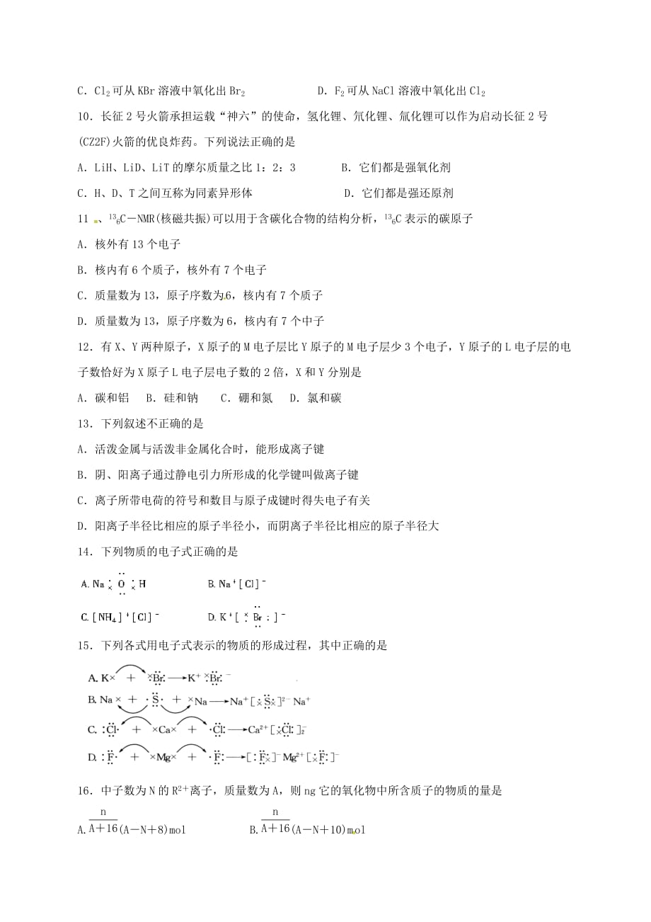 广东省珠海市2020学年高一化学下学期第一次月考试题（无答案）_第2页