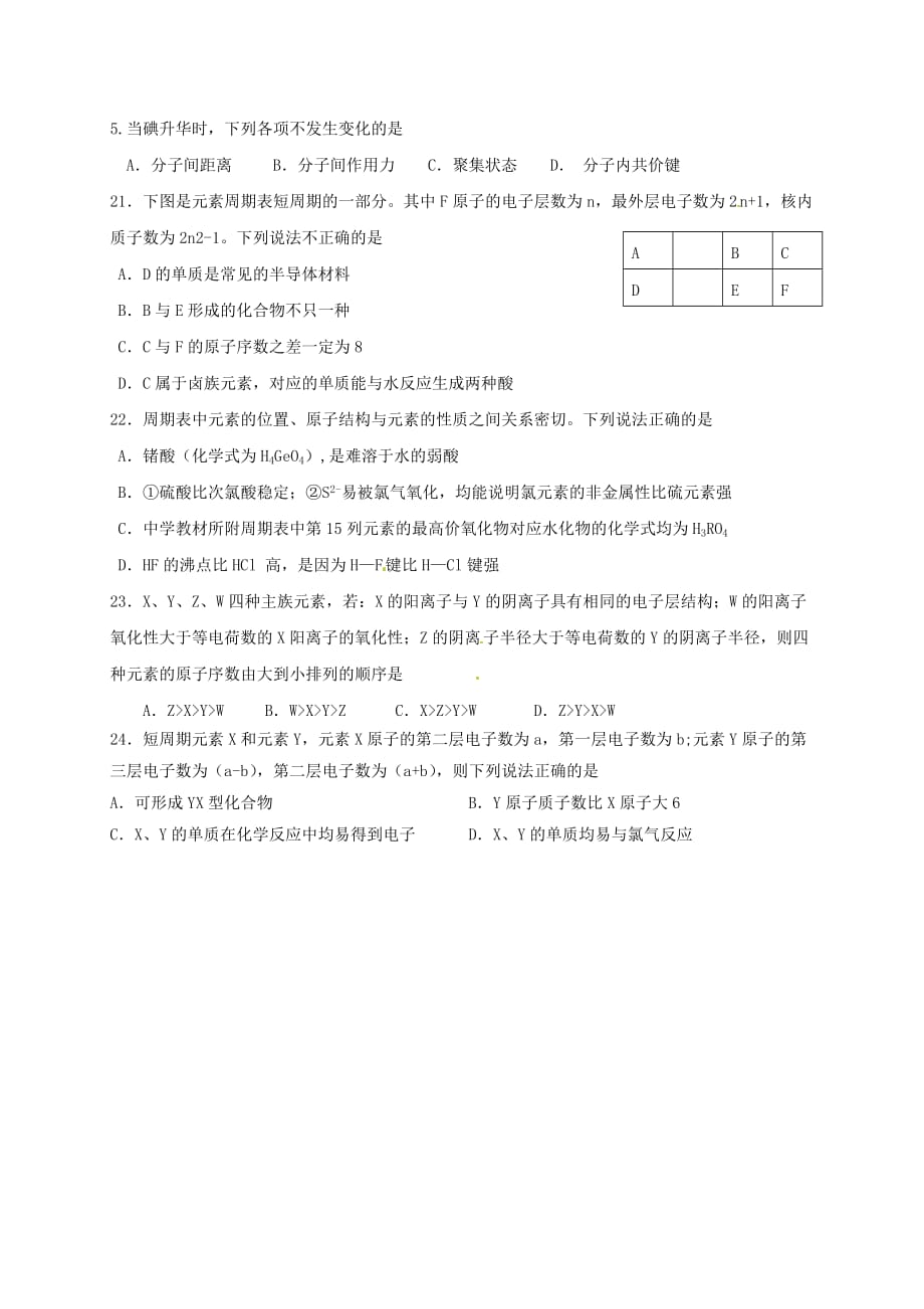 广东省珠海市2020学年高一化学下学期第一次月考试题（无答案）_第4页