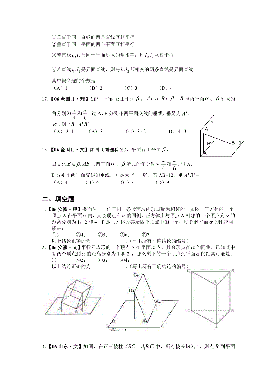 第二章《点、直线、平面之间的位置关系》练习题.doc_第3页