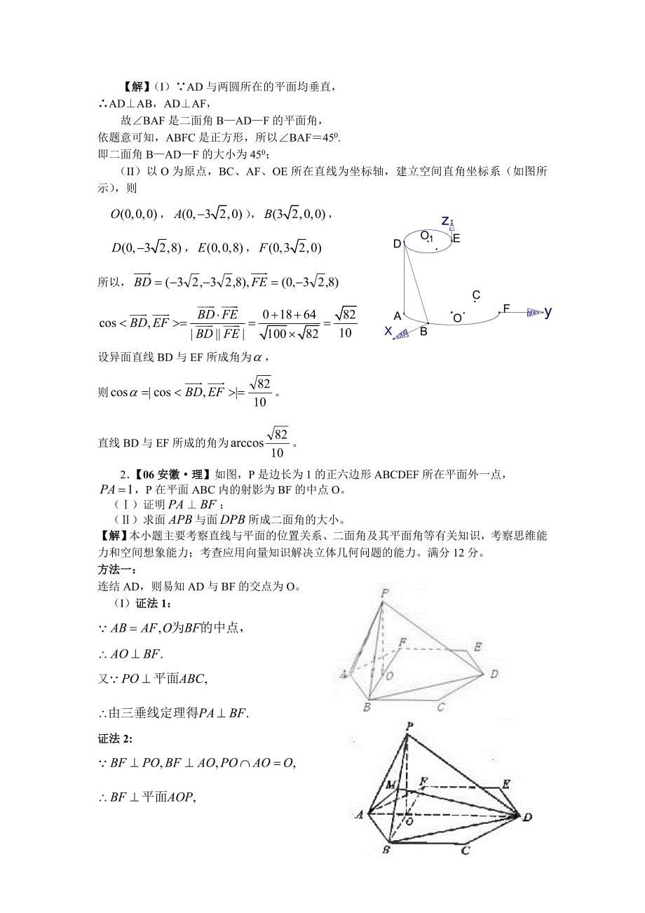 第二章《点、直线、平面之间的位置关系》练习题.doc_第5页