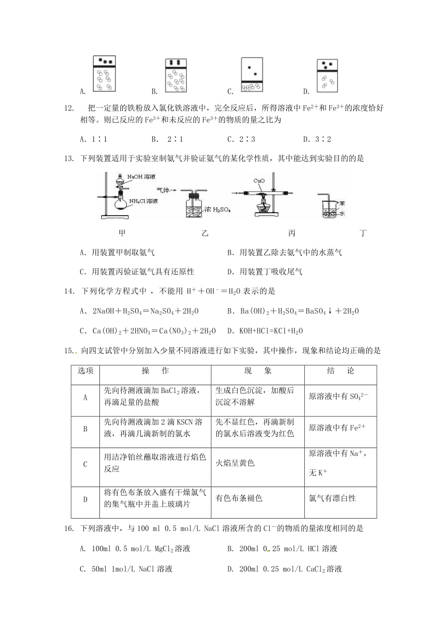 湖北省荆州市公安县2020学年高一化学上学期期末考试试题_第3页