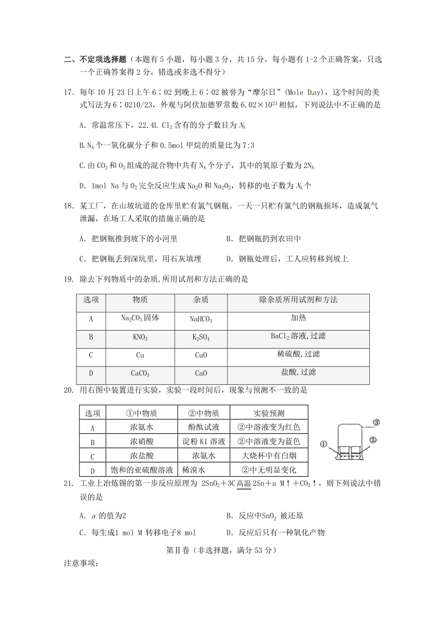 湖北省荆州市公安县2020学年高一化学上学期期末考试试题_第4页