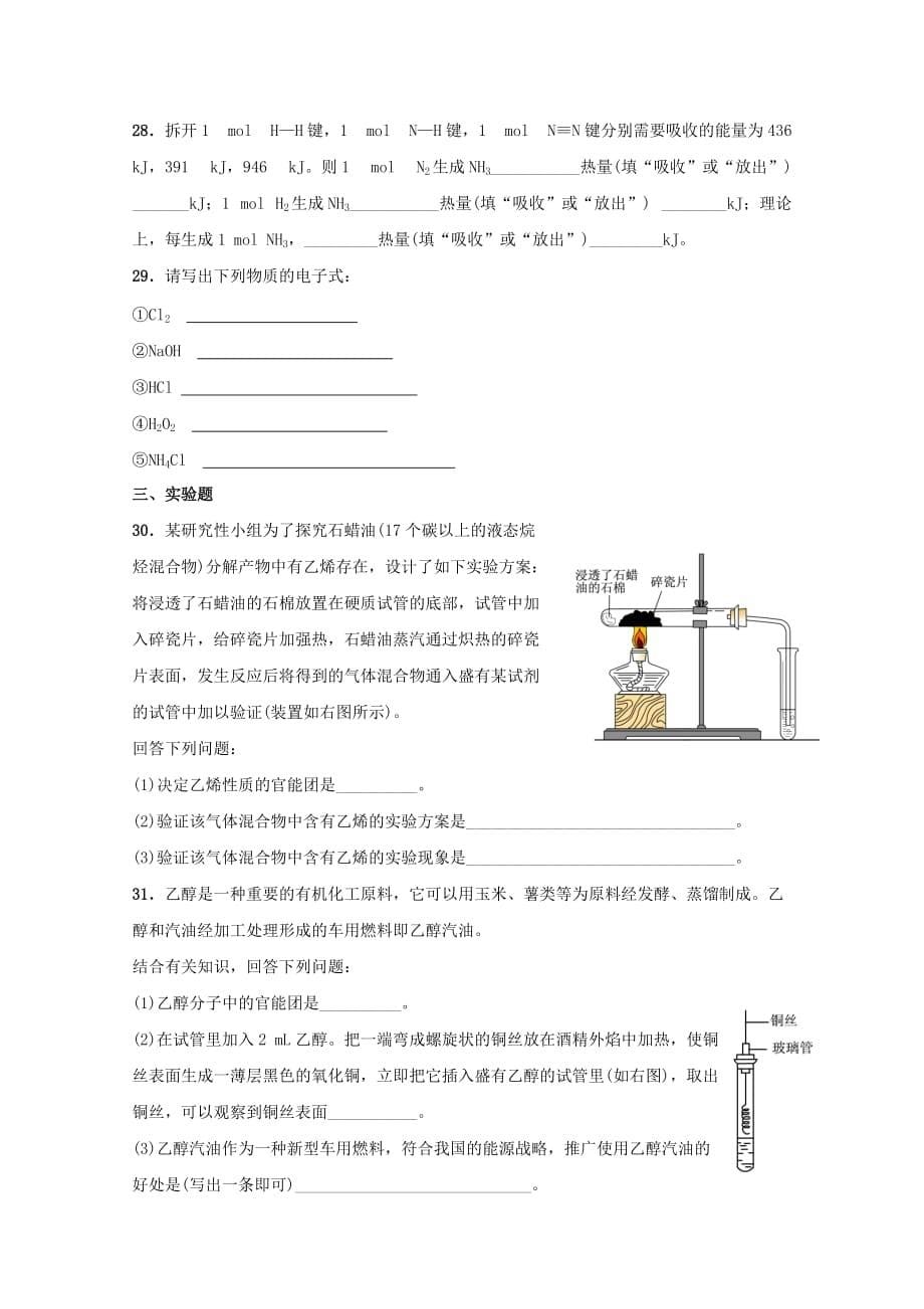 河北省邢台市第七中学2020学年高一化学下学期第三次月考试题（无答案）_第5页