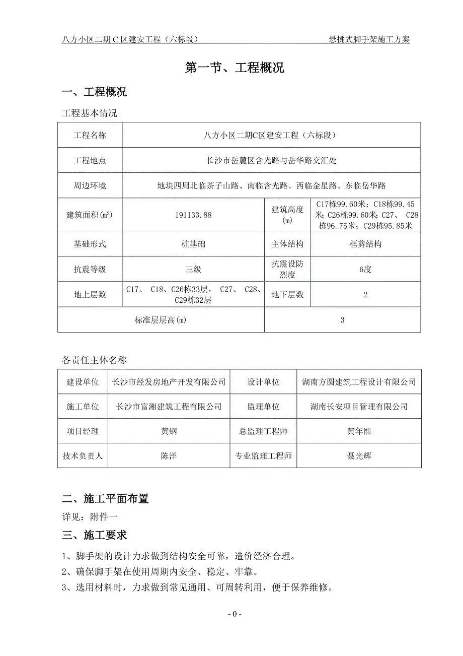 型钢悬挑钢管扣件式脚手架施工方案.doc_第2页