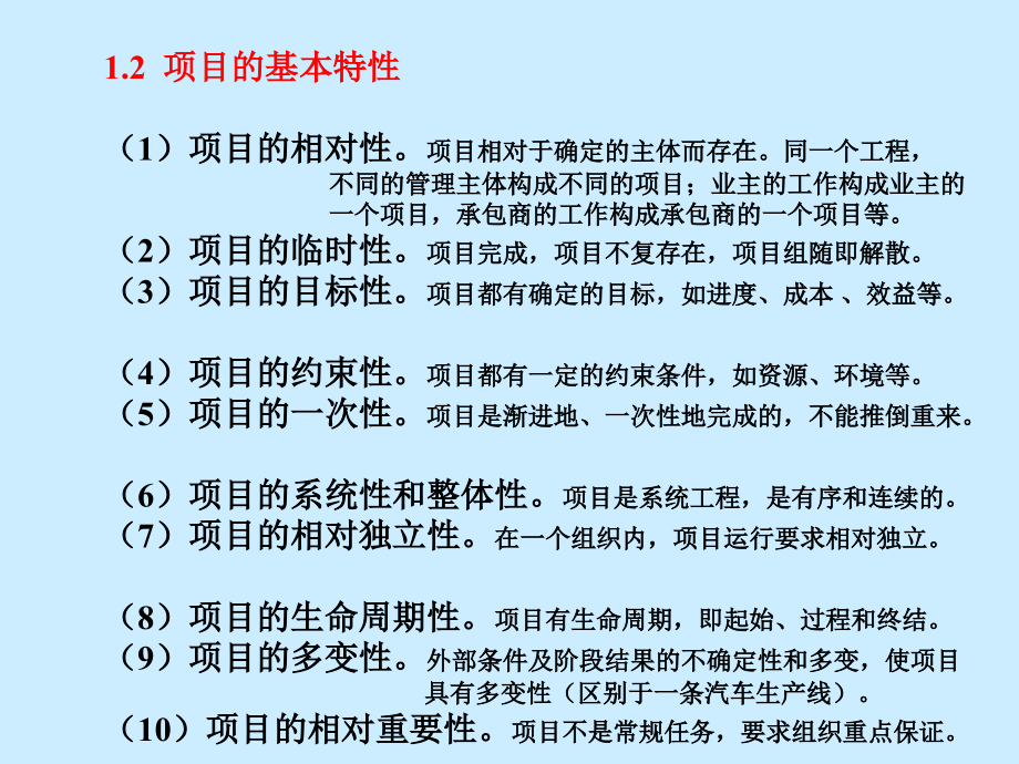 EPC工程总承包项目管理精编版_第4页