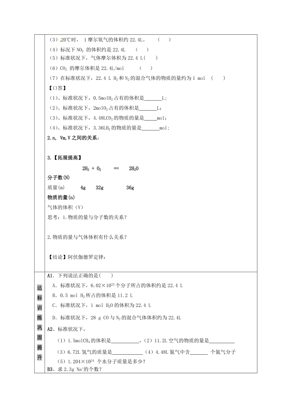 山东省淄博市淄川般阳中学高中化学 1.2.2气体摩尔体积学案（无答案）新人教版必修1_第3页