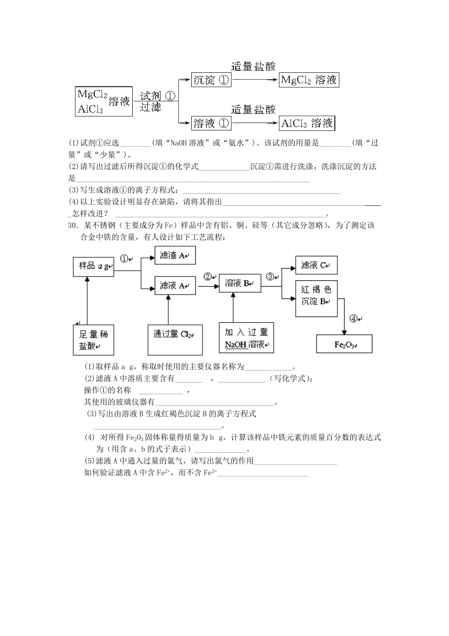 福建省莆田市第八中学2020学年高一化学下学期第一次月考试题（无答案）新人教版_第4页