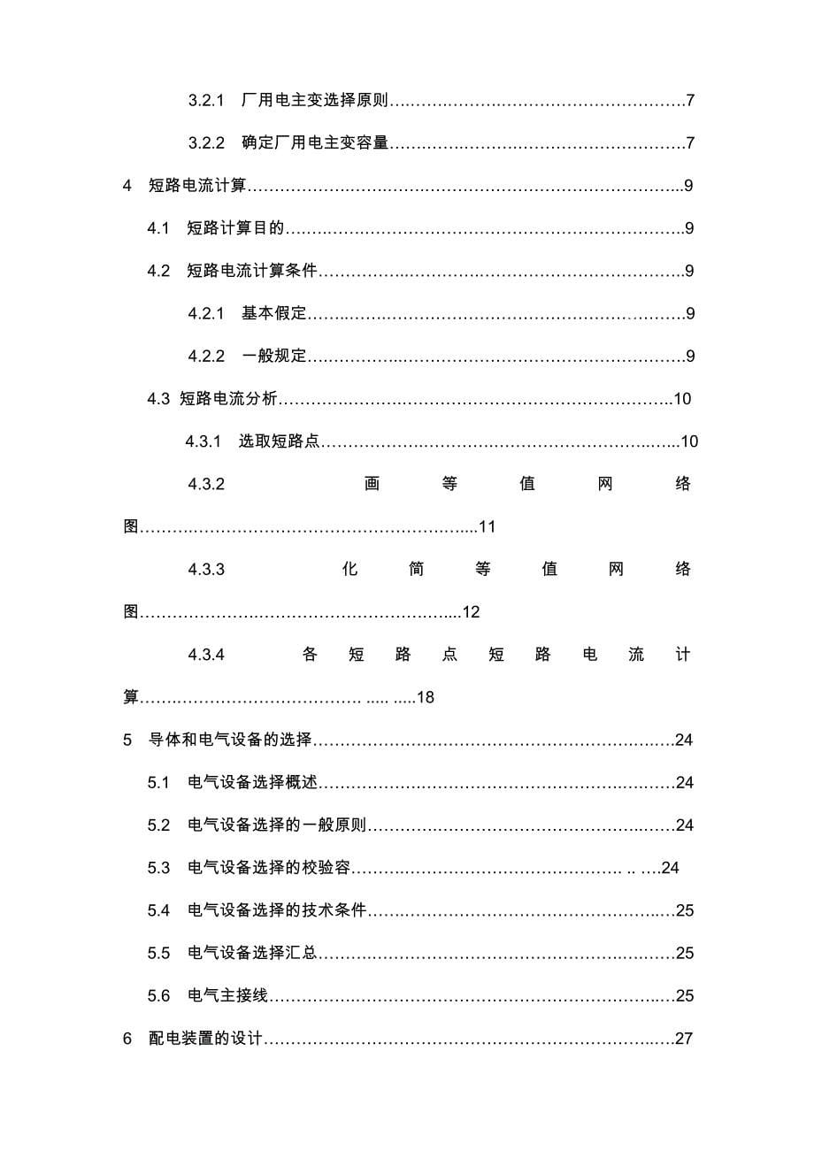 某地方4300MW火力发电厂电气部分设计_第5页