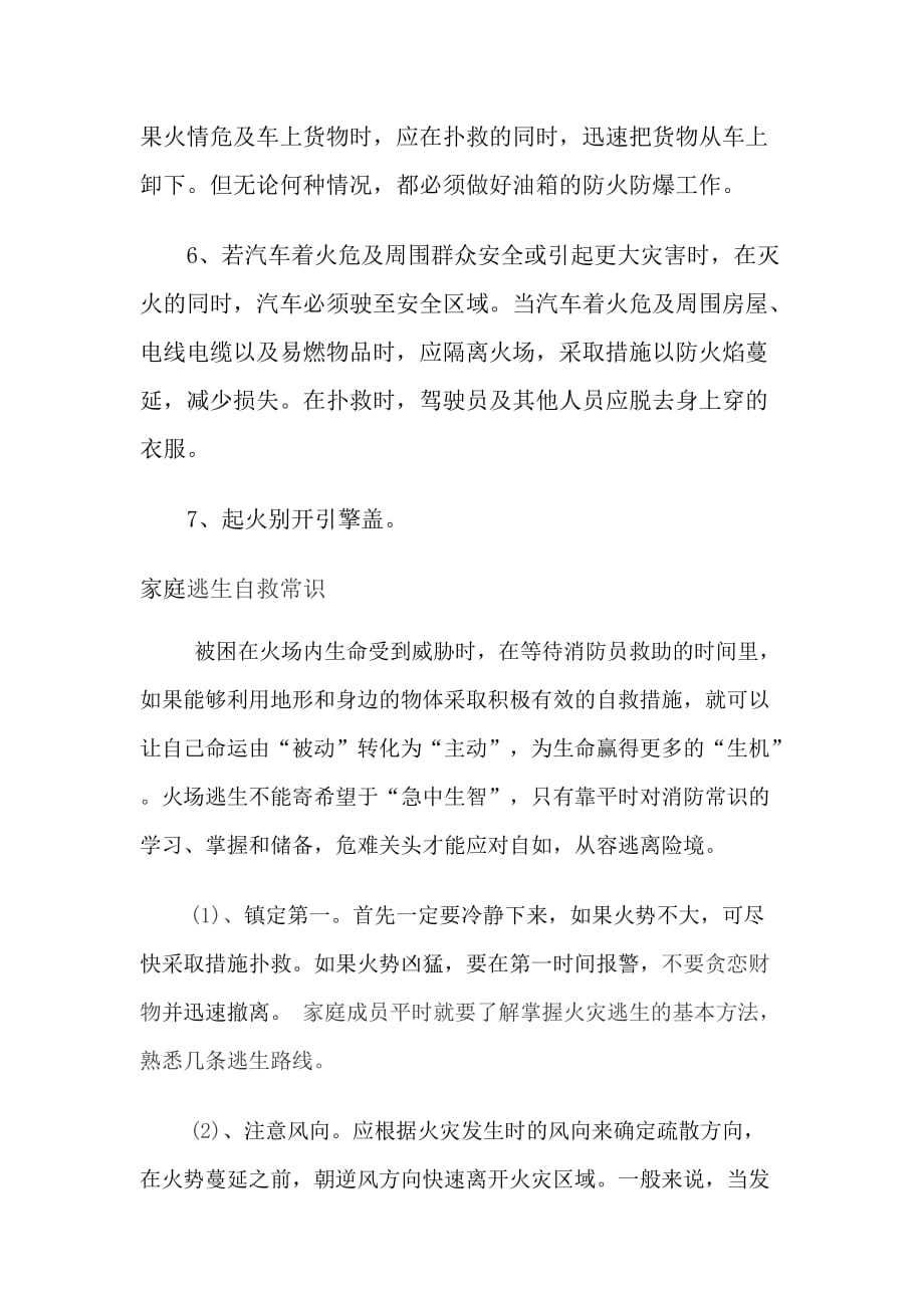 特车二队消防演习方案.doc_第3页