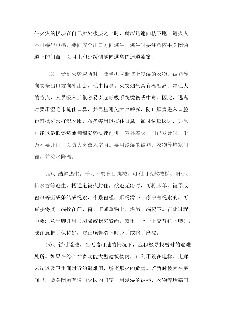 特车二队消防演习方案.doc_第4页