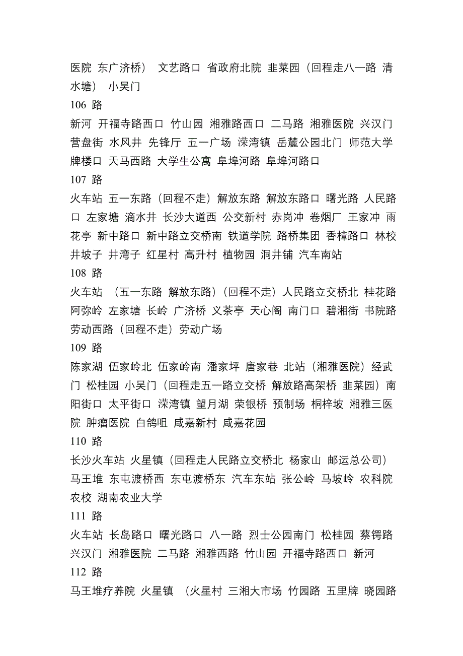 最新最全的长沙公交车路线_第3页