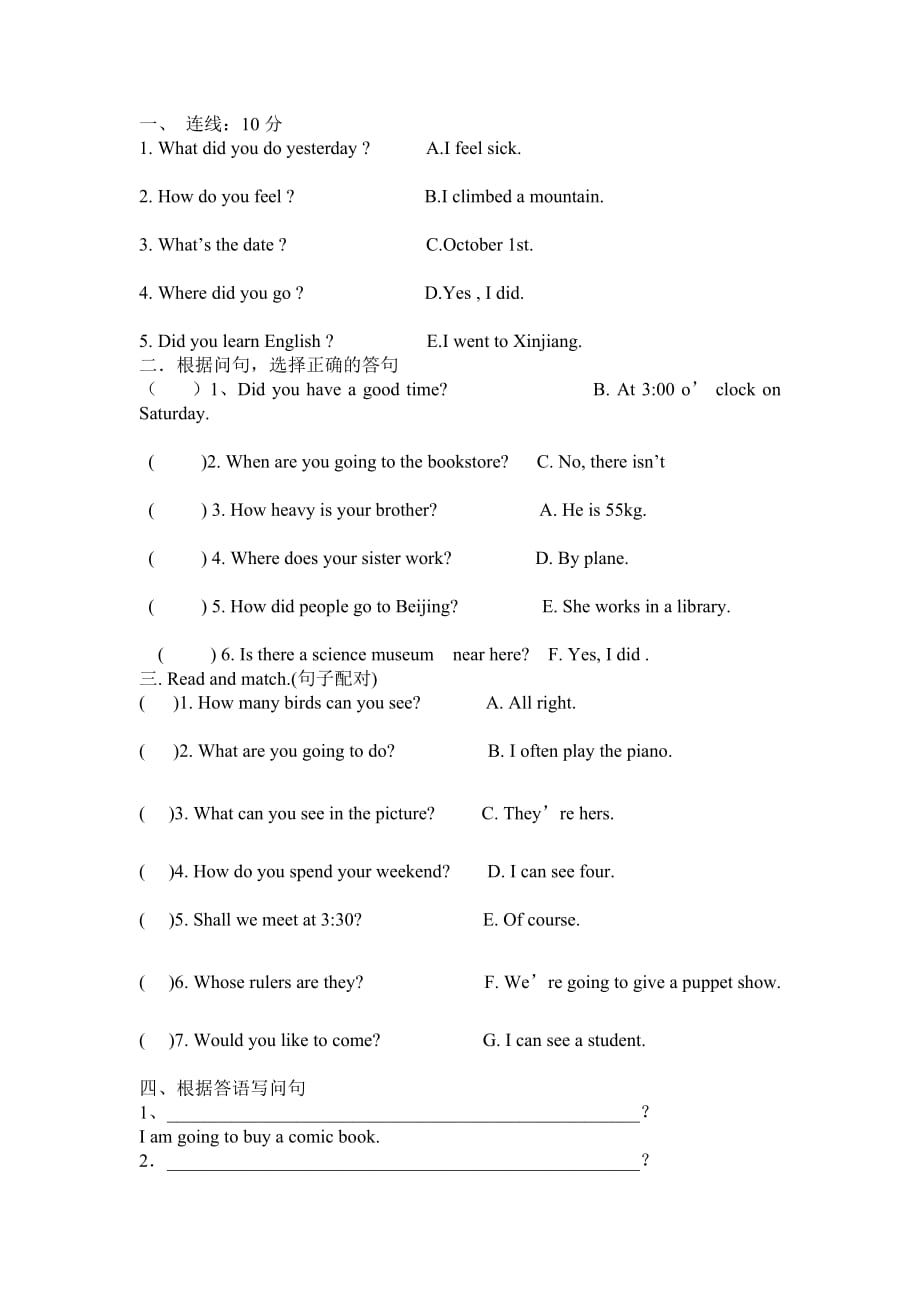 六年级英语问答句练习_第1页