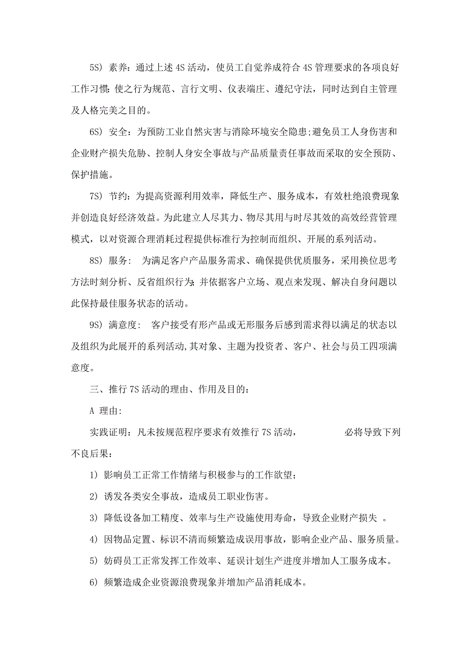 FEC员工培训基础教材 7S管理知识教程.doc_第2页