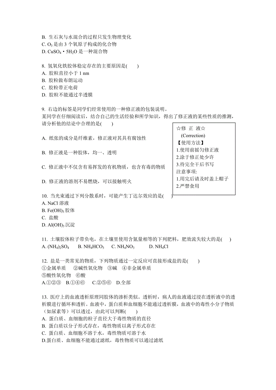 2020高考化学一轮复习 第二章 化学物质及其变化考点演练 新人教版_第2页