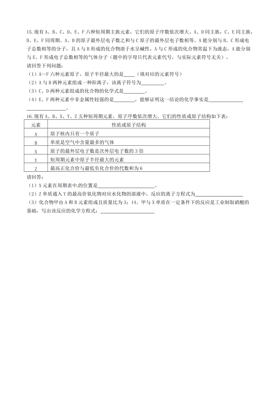 山东省武城县第二中学高中化学 第一章 原子结构元素周期表练习 鲁科版必修2_第4页