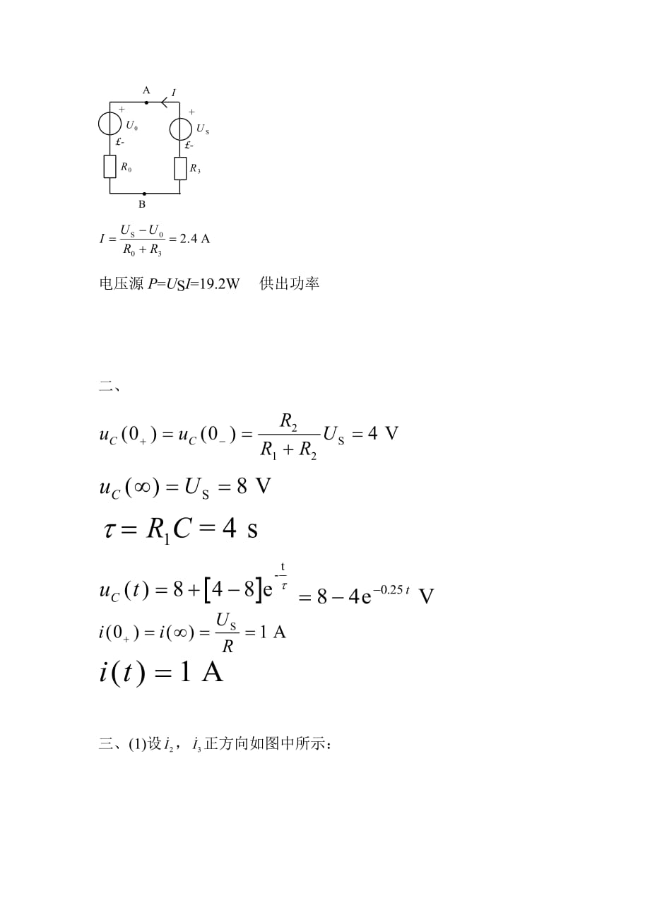 华工电工学习题加答案_第4页